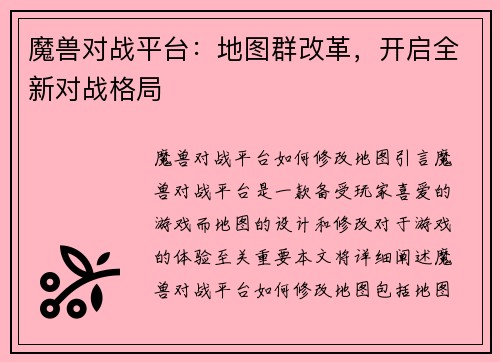 魔兽对战平台：地图群改革，开启全新对战格局
